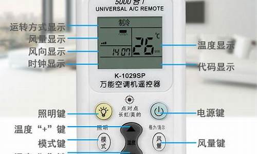 k2038c万能空调遥控器代码_k2088i空调万能遥控器代码