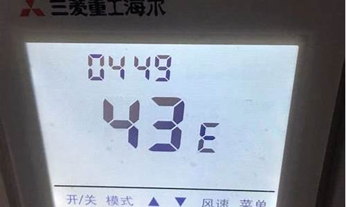 海尔空调故障代码e8_海尔空调故障代码E8故障