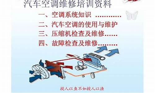 汽车空调维修培训_汽车空调维修培训学校