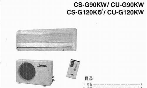 松下中央空调维修手册_松下中央空调维修手册pdf_1