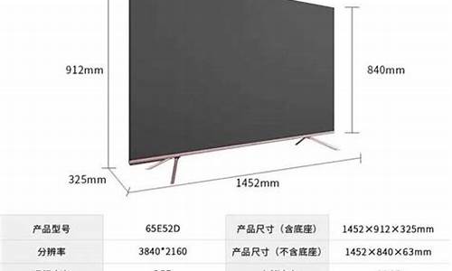 65寸电视机尺寸_65寸电视机尺寸长宽高多少