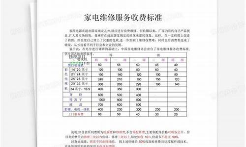 家电维修上门费收费标准_家电维修上门费怎么收