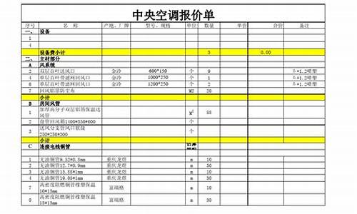 空调报价清单表_家用空调报价单模板及范文