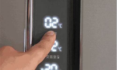 苏宁冰箱怎么调温度_苏宁冰箱怎么调温度视频