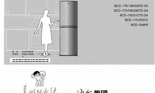 青岛海尔冰箱说明书_青岛海尔冰箱说明书BCD-215SECR(J)