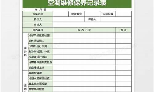 空调清洗保养验收单_空调清洗保养验收单怎么写