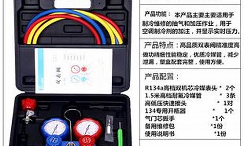 空调维修工具表_空调维修工具表怎么用