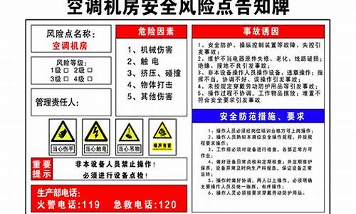 机房空调维修安全技术交底_机房空调维修安全技术交底怎么写